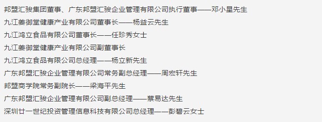 12月25日九江姜御堂在前股交成功掛牌，暨與廣東邦盟匯駿簽約儀式隆重舉行！