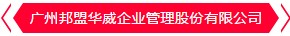 歷史性的一刻——邦盟華威E板掛牌成功！