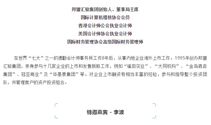 7月30日：《如何用投資人的眼光打造企業(yè)》高峰會暨邦盟匯駿與多多爽上市合作簽約儀式