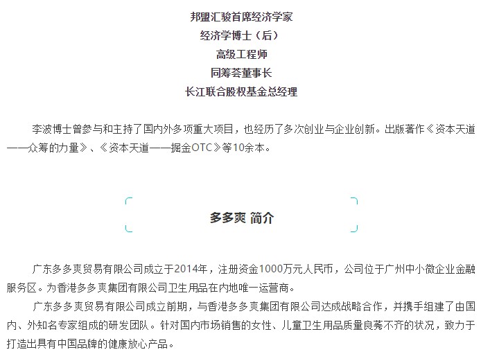 7月30日：《如何用投資人的眼光打造企業(yè)》高峰會暨邦盟匯駿與多多爽上市合作簽約儀式