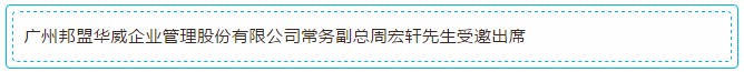 2月24日，邦盟華威明星企業(yè)——點(diǎn)亮亮點(diǎn) · 2017年全國(guó)服務(wù)商年會(huì)暨與邦盟華威戰(zhàn)略服務(wù)簽約儀式完美落幕！