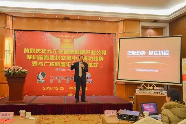 12月25日九江姜御堂在前股交成功掛牌，暨與廣東邦盟匯駿簽約儀式隆重舉行！
