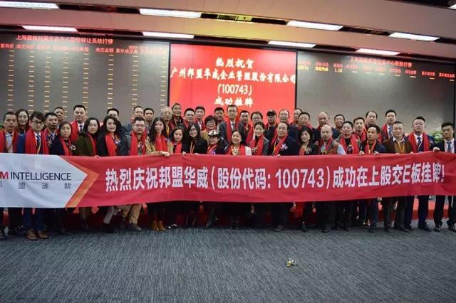 12月24日東方衛(wèi)視報導邦盟華威E板掛牌成功！
