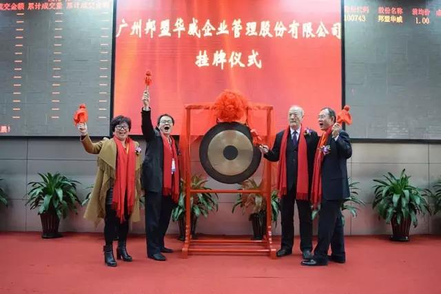 歷史性的一刻——邦盟華威E板掛牌成功！