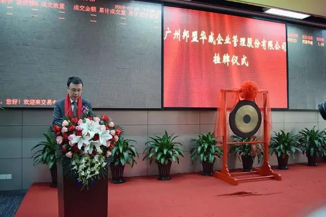 歷史性的一刻——邦盟華威E板掛牌成功！