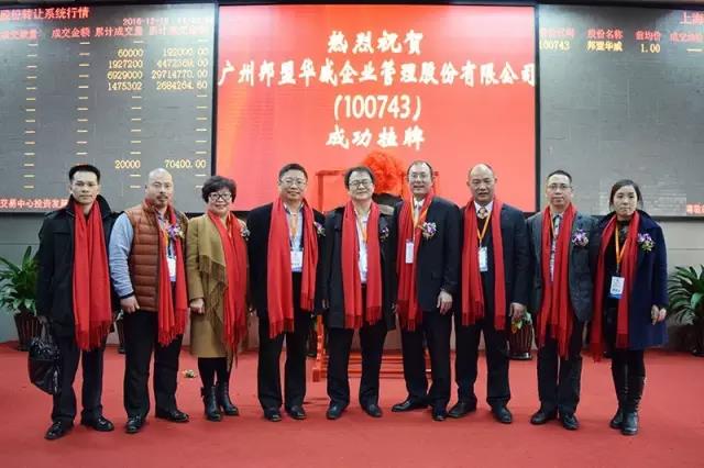 歷史性的一刻——邦盟華威E板掛牌成功！