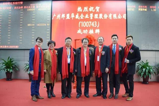 歷史性的一刻——邦盟華威E板掛牌成功！