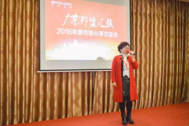 廣東邦盟匯駿2016年度市場分享交流會回顧