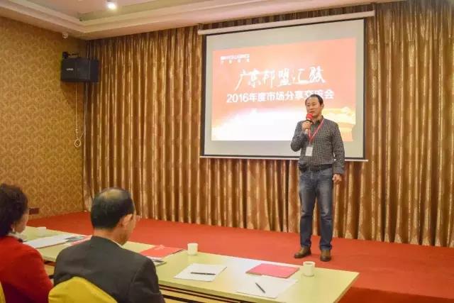 廣東邦盟匯駿2016年度市場分享交流會回顧