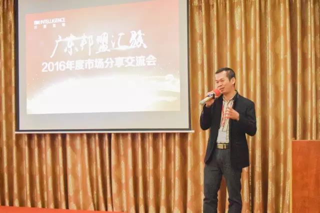 廣東邦盟匯駿2016年度市場分享交流會回顧