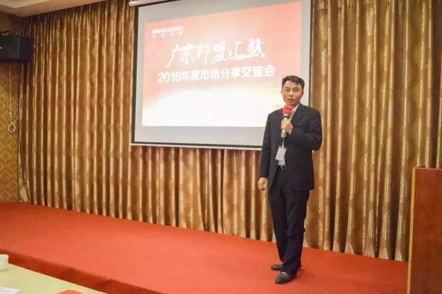 廣東邦盟匯駿2016年度市場分享交流會回顧