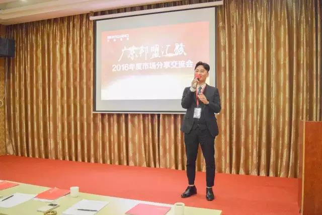廣東邦盟匯駿2016年度市場分享交流會回顧