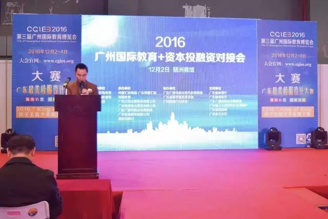 2016第三屆廣州國際教育博覽會(huì)圓滿閉幕