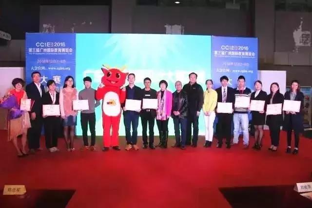 2016第三屆廣州國際教育博覽會(huì)圓滿閉幕
