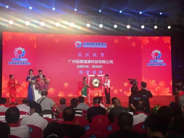 熱烈祝賀廣州聰惠健康科技有限公司掛牌成功！
