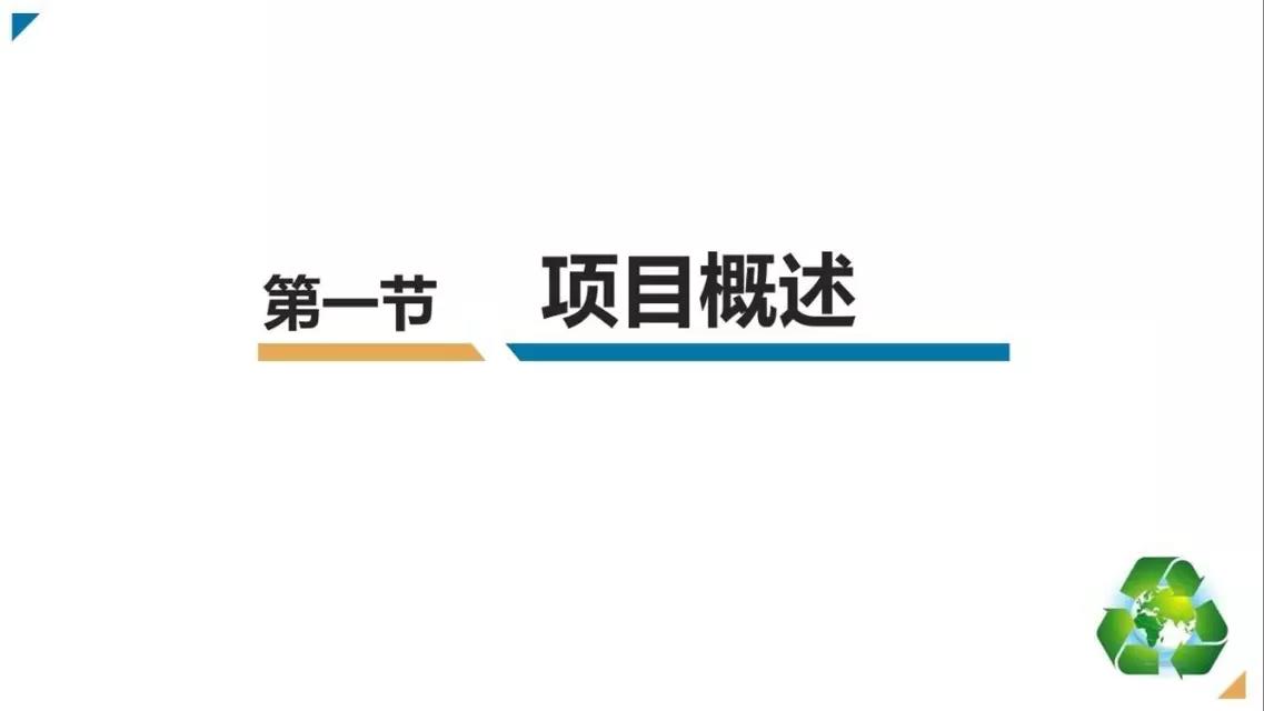 邦盟匯駿融資商業(yè)計劃書-全生物質(zhì)降解薄膜循環(huán)經(jīng)濟(jì)產(chǎn)業(yè)項(xiàng)目