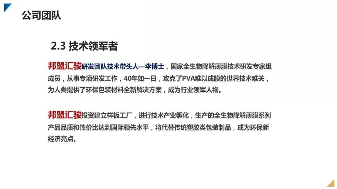 邦盟匯駿融資商業(yè)計劃書-全生物質(zhì)降解薄膜循環(huán)經(jīng)濟(jì)產(chǎn)業(yè)項(xiàng)目