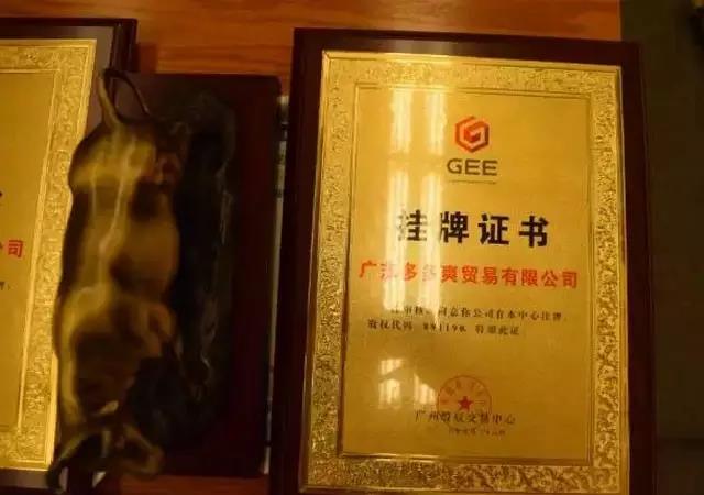 熱烈慶祝廣東多多爽貿(mào)易有限公司成功在廣州股權交易中心掛牌