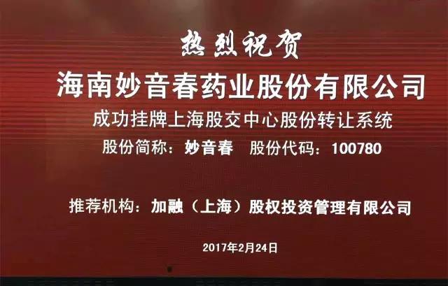 熱烈祝賀邦盟匯駿保薦企業(yè)成功在上股交E板掛牌,正式邁入三板市場(chǎng)！