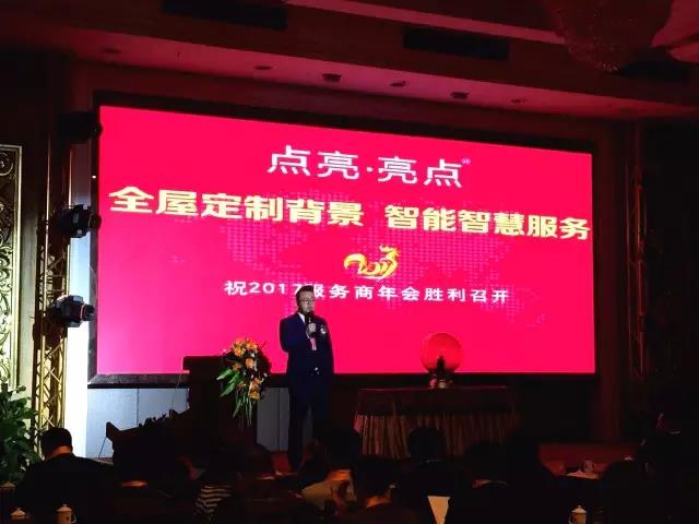 2月24日，邦盟華威明星企業(yè)——點(diǎn)亮亮點(diǎn) · 2017年全國(guó)服務(wù)商年會(huì)暨與邦盟華威戰(zhàn)略服務(wù)簽約儀式完美落幕！