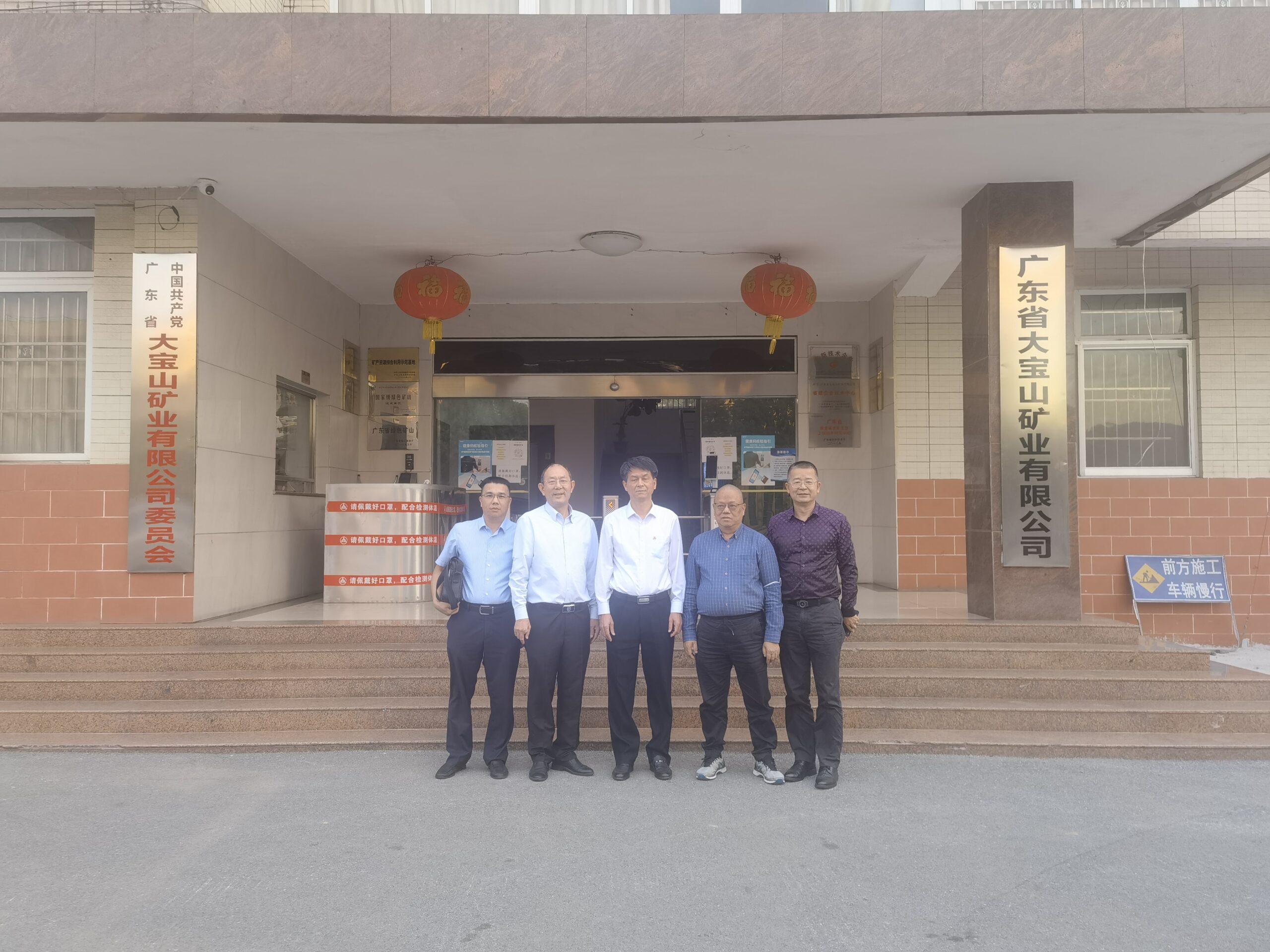 參觀考察-廣東省大寶山礦業(yè)有限公司