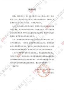 鄭重聲明